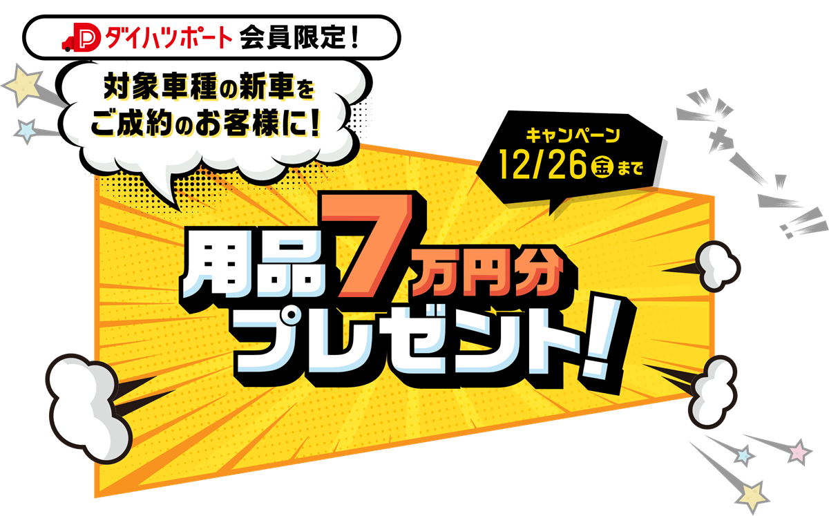 用品７万円タイトル_pc